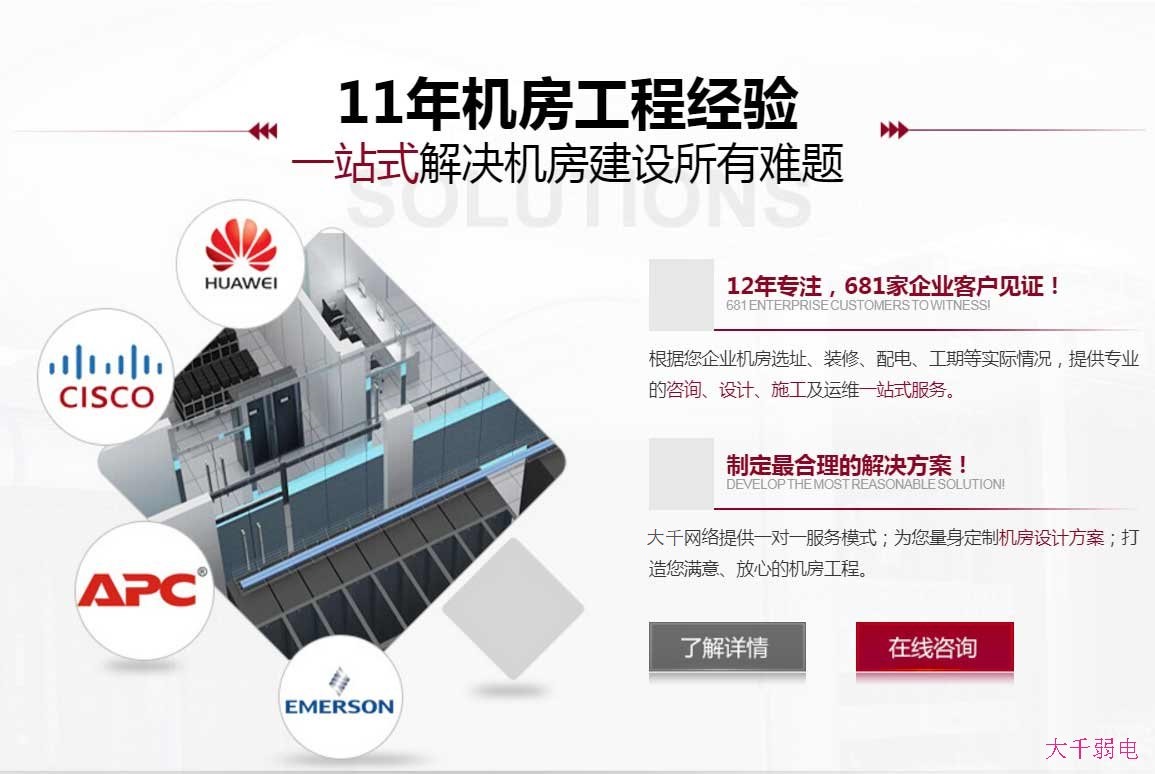 大千弱电机房数据中心建设经验